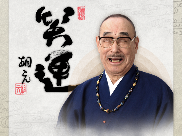 藤木相元 顔相姓名 | LINE占い