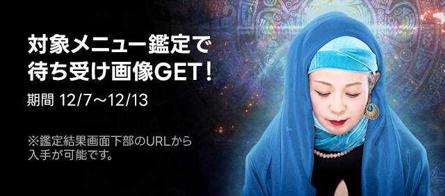 マヤ暦占い　弓玉