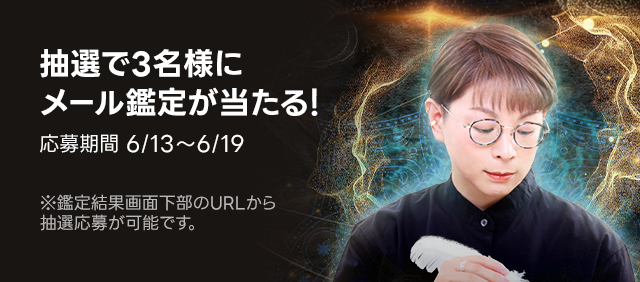 大柴あまね　ジオマンシー
