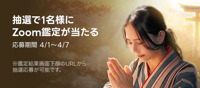 上州の神様　あいこの守護神占い