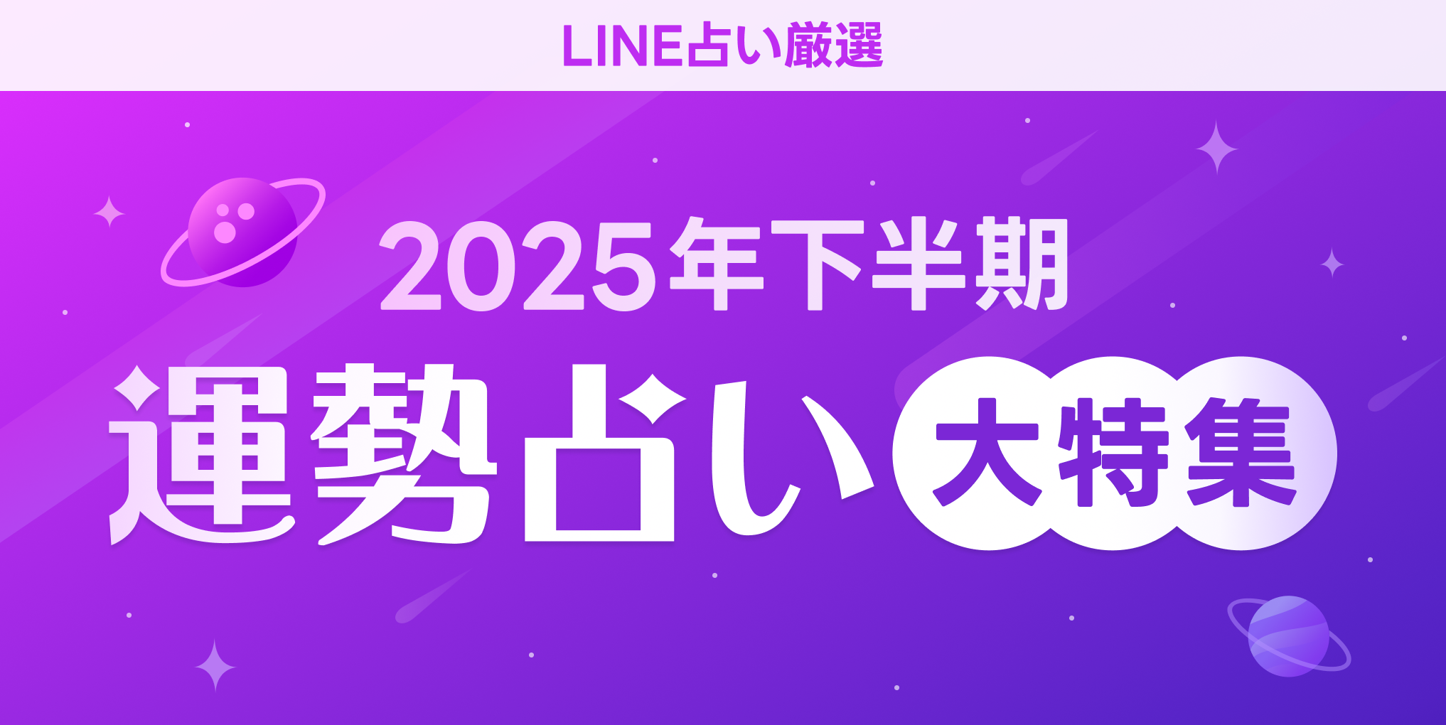 https://fortune.line.me/unit/8913/items/