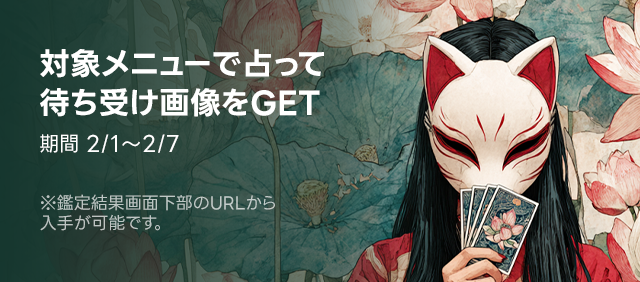 hanako◆万花易占タロット