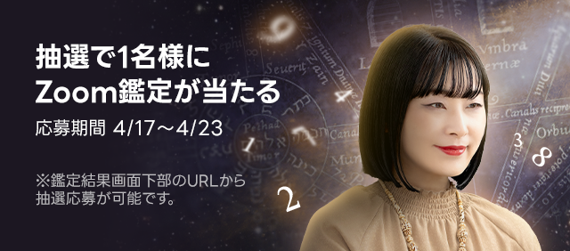 LUMIKOのカバラ数秘術