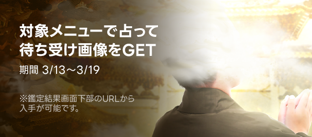 整名判断師　友榮一喜