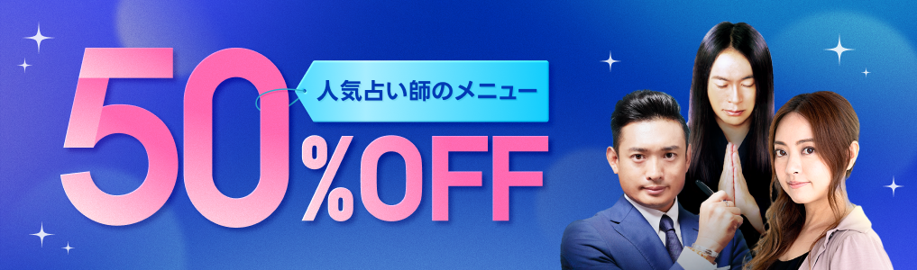 【5/10まで！】13周年50%OFFセール