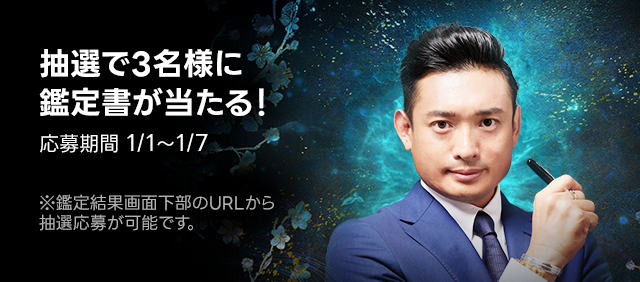 木下レオン　真・帝王占術