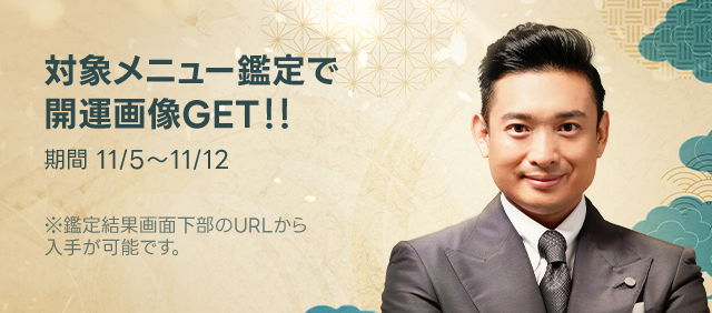 木下レオン　吉方・姓名判断