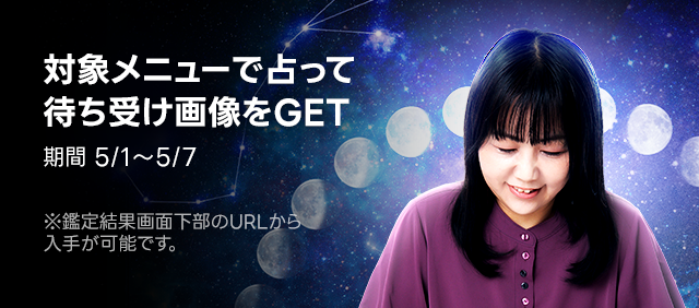 月華　月星座占い