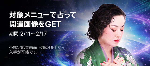 奄美の絆ユタ　三田じゅん